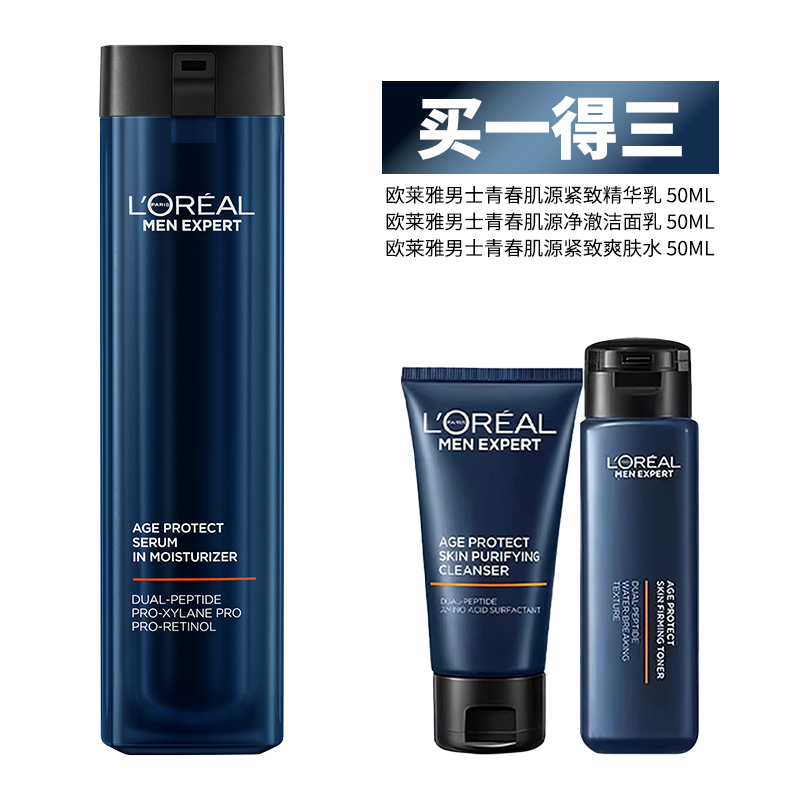 【礼盒装】欧莱雅男士青春肌源净澈洁面50ml+紧致爽肤水50ml+精华乳50ml