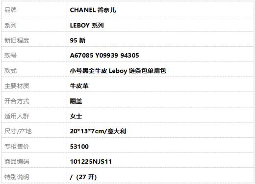 【95新】CHANEL香奈儿LEBOY系列A67085 Y09939 94305小号黑金牛皮Leboy链条包单肩包女士 101225NJS11 商品图10