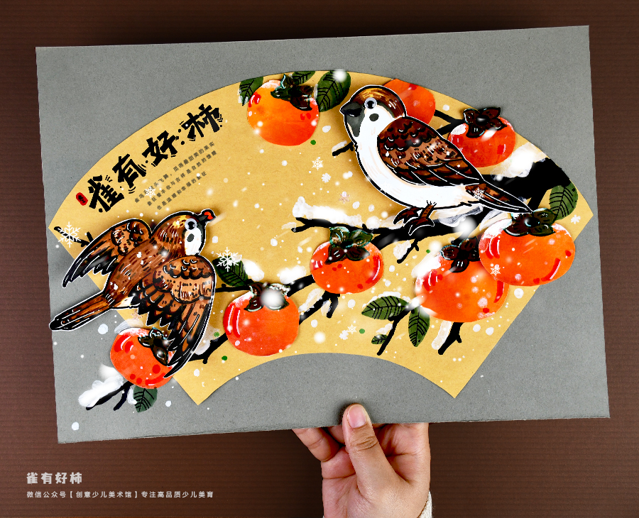 《雀有好柿：冬日里的吉祥画卷》鸟麻雀柿子雪花冬天【自动发货：下单后，点击手机短信中收到的链接，即可获取文件下载的链接；如有任何问题，可添加客服微信hm33268获得帮助】