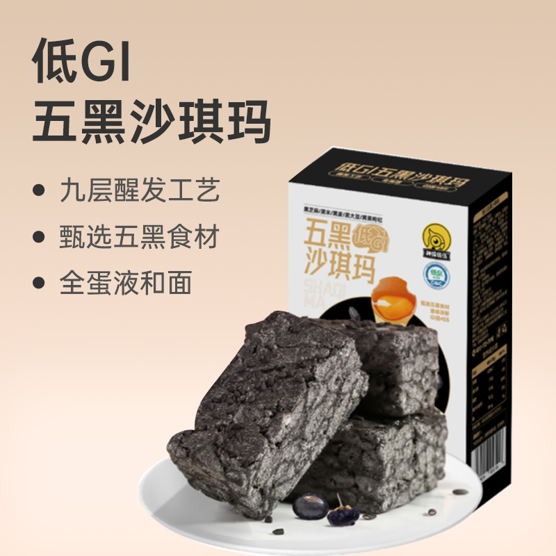 【低GI五黑沙琪玛】低升糖 五黑食材 健康粗粮 多重营养 500g*2盒lc