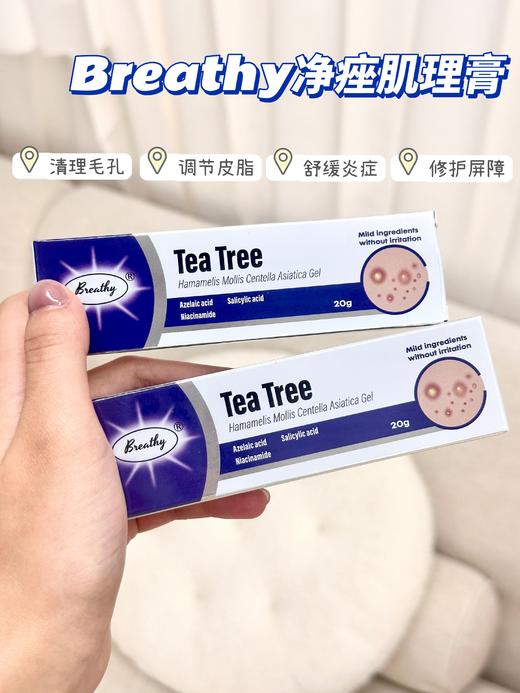 【布雷辛茶树金缕梅积雪草膏】各种程度痤疮一网打尽，安全又高效‼️✨独家专研4D净衡修护，全面调理痤疮肌-ZTDJ 商品图2