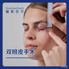 双眼皮手术 商品缩略图0