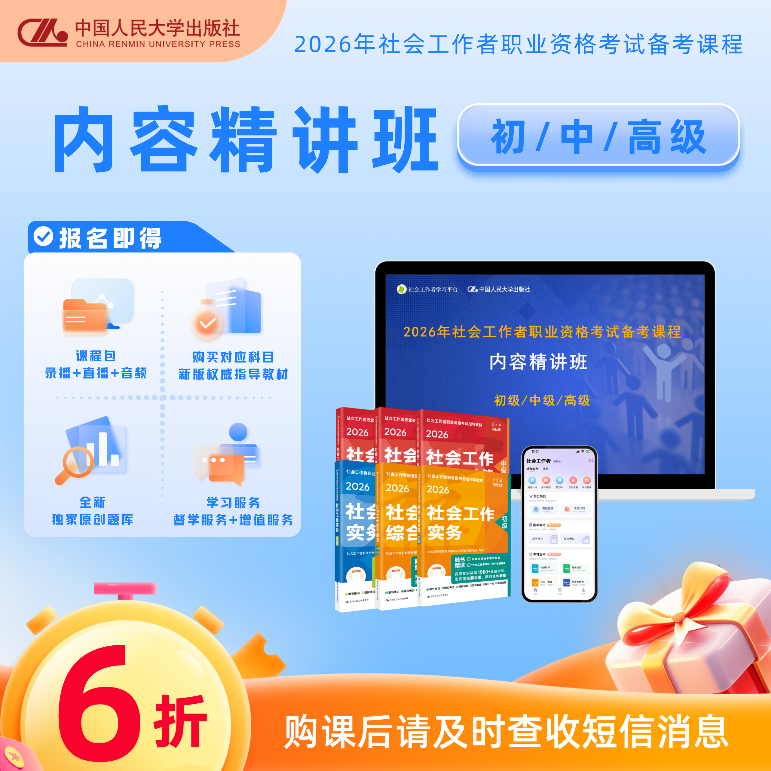 2026年 社会工作者职业资格考试网课内容精讲班（包含教材）