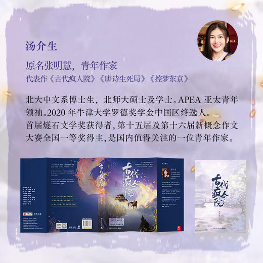 古代疯人院 商品图2