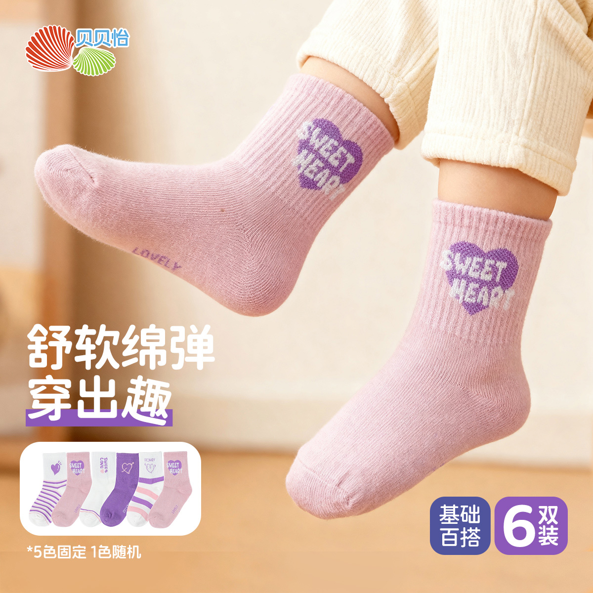 贝贝怡女童儿童袜（6双装）ZB3EP011