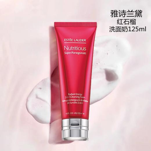 买一送一  Estee Lauder 雅诗兰黛红石榴洗面奶125ml*2支 商品图5