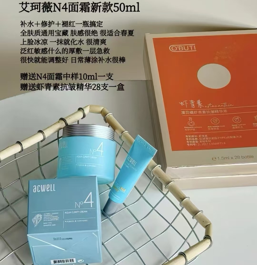 补水保湿就用它！《acwell艾珂薇N4面霜》质地清爽不粘腻，温和不刺激，敏感肌也可以放心用哦！1214返团