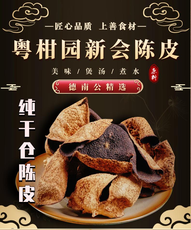 (纯千仓陈皮)正宗新会三江陈皮广东特产纯干仓大红老陈皮