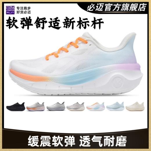 必迈新款远征者厚道跑步鞋男女缓震软弹透气休闲跳绳健身运动鞋 商品图0