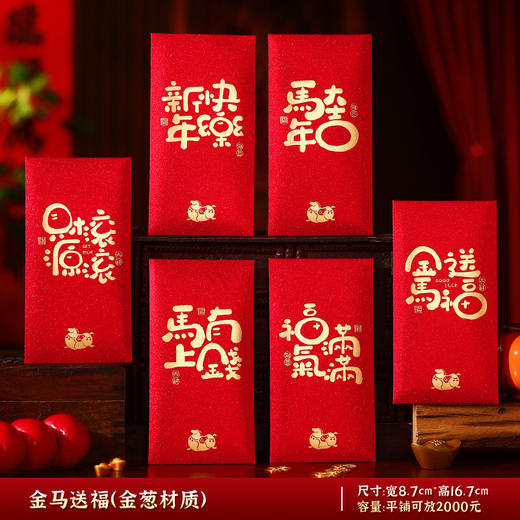 【🔥新款马年生肖压岁红包袋】春节卡通新年红包 马年大吉创意利是封 商品图10