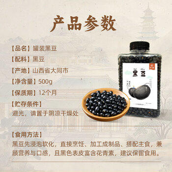 弘三利铺子黑豆 500g独立罐装收纳无染色可打豆浆五谷杂粮粗粮大米伴侣 /粮油调味 /杂粮 /杂豆类 商品图1