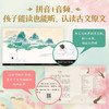 跟着绘本学古文第二辑(全5册) 商品缩略图4