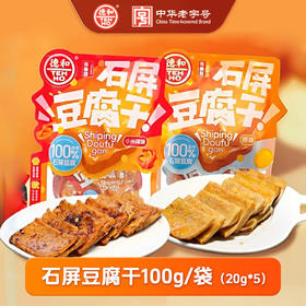 德和 石屏豆腐干 原味/小米辣味 100g/袋（20g*5片）休闲零食#零食