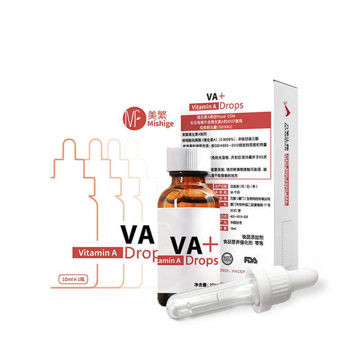【全国包邮】美繁 维生素A制剂液体滴剂10ml/瓶 商品图0