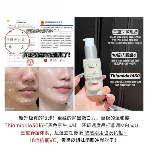 EUCERIN/优色林第二代光引美白精华30ml 焕亮改善暗沉精华液DAN斑 商品图3