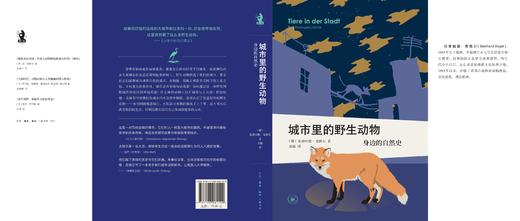 城市里的野生动物：身边的自然史 商品图2