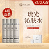 【双12】有生之颜 琉光钻曜沁肤水-120ml 商品缩略图1