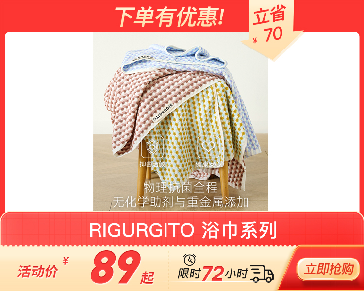 RIGURGITO专利丝柔纺26支纯色浴巾/专利丝柔纺40支浴巾 多款可选