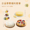 【企业团购套餐】多款茶歇下午茶蛋糕，适合20-40人食用，低至10元/人，套餐立省266元 商品缩略图0