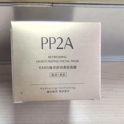 韩束PP2A臻采舒润柔肤面膜95克大容量凝水臻润柔肤涂抹面膜 商品图1