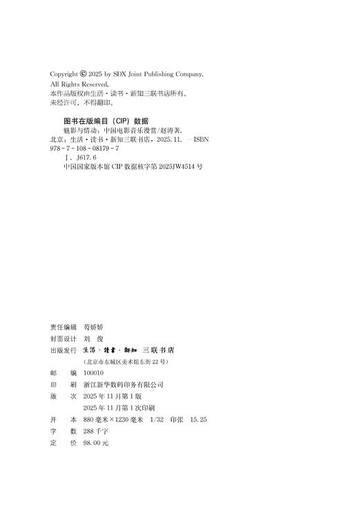 魅影与情动：中国电影音乐漫赏 商品图3