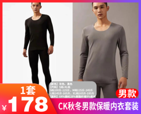 【 CK秋冬男女保暖内衣套装】✅抗静电抗起球，透气舒适 ，里层拉毛工艺，穿着更软糯，双层小高腰设计   ✅设计上采用无痕、简约风格，袖口/裤脚无缝贴合，抬手弯腰不露肤-DYD