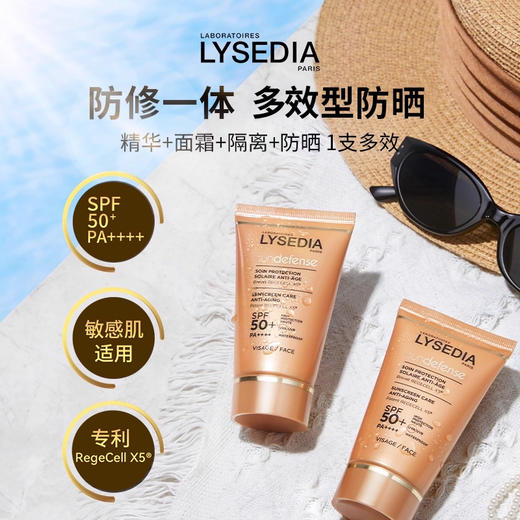 「赠品同步官方哦」法国LYSEDIA 焕采精粹防晒霜SPF50+ 50ml 养肤御龄｜品牌直发 商品图2