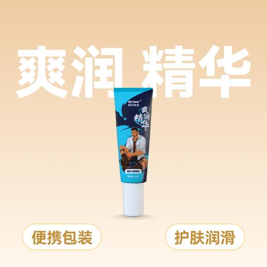 【便携装】「爽润精华」超保湿专用润滑液20ml 商品图0