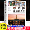 哈佛凌晨四点半：哈佛大学教给青少年的成功秘诀 商品缩略图0