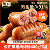 【拍1发6盒 到手48根大肉肠  大肉块肉眼可见】俊汇黑猪肉烤肠400g*6盒 一盒8根装 黑猪肉后腿纯肉爆汁烤肠 配料表干净 到手6盒48根 商品缩略图0