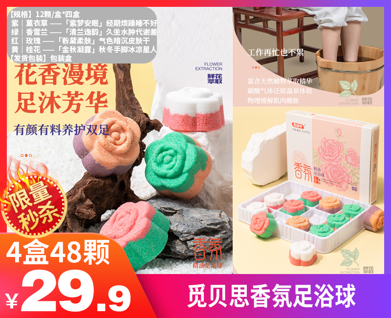 【觅贝思香氛足浴球】被追问800次的泡脚神器！冰山体质姐妹速冲！ 谁说泡脚是妈妈辈的养生？最近挖到这款神仙足浴球🌿 直接把鲜花精油馆搬回家-SKSM