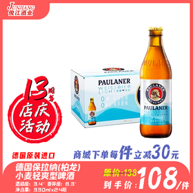 德国保拉纳柏龙小麦轻爽型啤酒（小支装） 酒精度：3.4°  麦芽度：8.3°