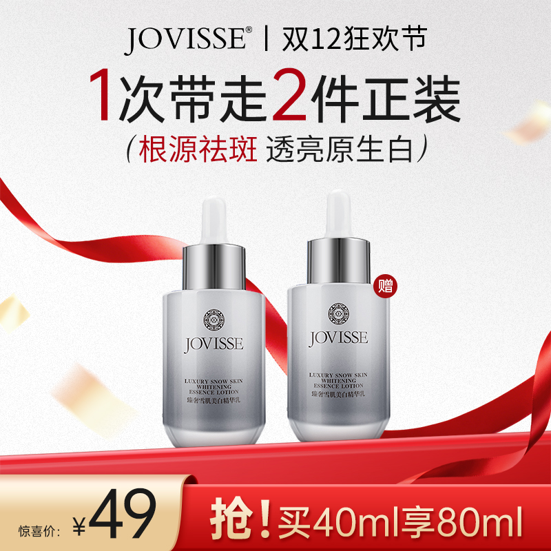 【🔥双12大促秒杀】臻奢雪肌美白精华乳买一送一