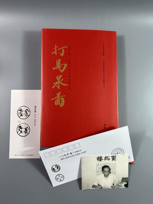 马定祥主编《打马泉图》（附《百骏泉图》《打马图经》）重磅出版 商品图12