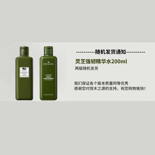 717334257801    悦木之源Origins	灵芝菌菇水200ml爽肤水精华水化妆保湿补水 商品图3
