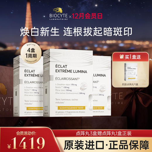 【营养师专属D】法国biocyte碧维斯点阵丸葡萄籽净瑕胶囊40粒/盒 商品图0