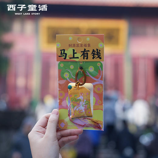 【预售3-5天】灵隐文创 马年系列好运包车挂件cai运香囊挂件 商品图2