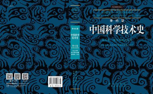 李约瑟中国科学技术史 第五卷 化学及相关技术 第五分册 炼丹术的发现和发明：内丹 商品图3