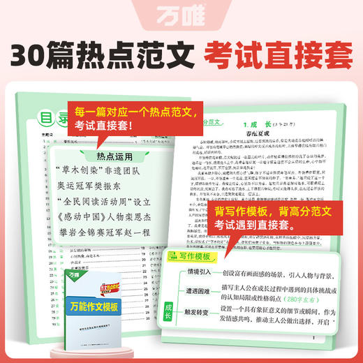 万唯中考2026中考作文热点素材中考满分作文语文写作模版大全初一初二初三初中高分冲刺金句摘抄高分书万维官方店 商品图4