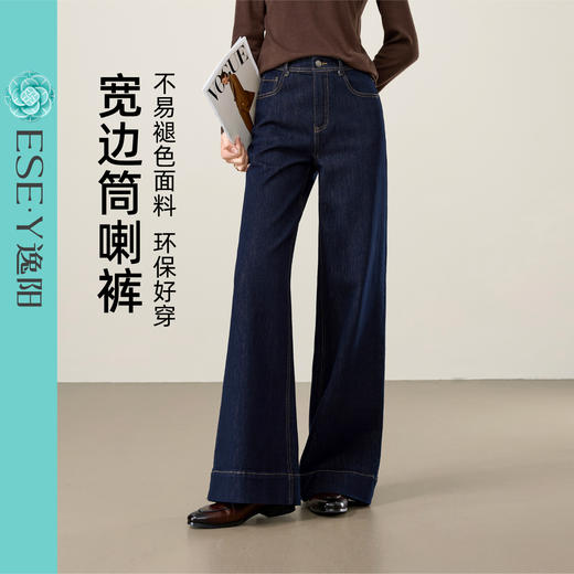 【限时秒杀-秋新品-筒喇牛仔】逸阳不易褪色丹宁蓝宽边显瘦微喇叭牛仔裤子8232 商品图8