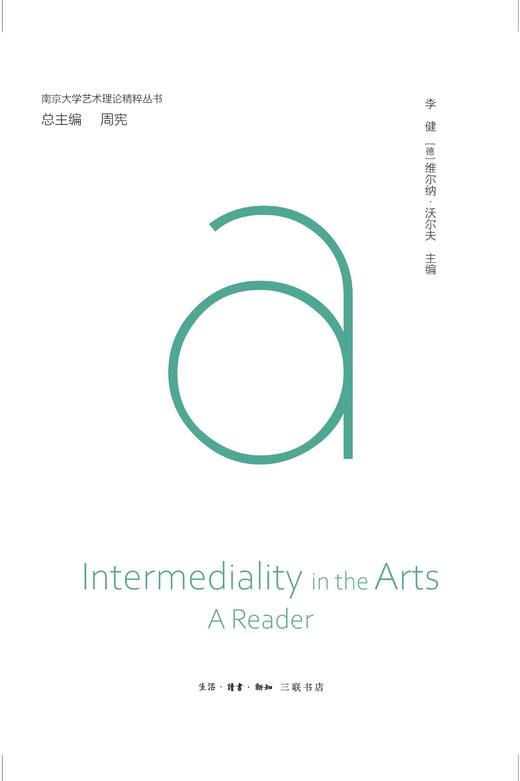 艺术跨媒介研究精粹 商品图4