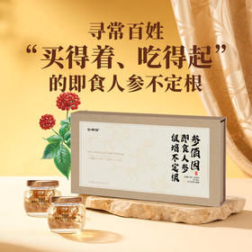 【开盖即食】安娜诺 参佰因即食人参组培不定根 35g*10/盒 方便快捷