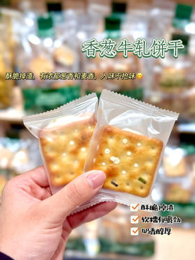香葱牛轧饼干～好吃500G