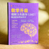 教学升级 理解为先教学（UbD）联结教育神经科学 大夏书系 培养学习力译丛 商品缩略图3