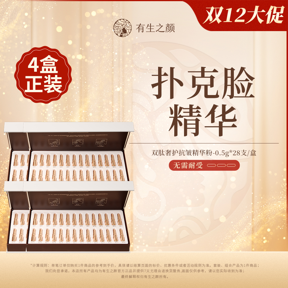 【双12】 双肽奢护抗皱精华粉-5g*28支