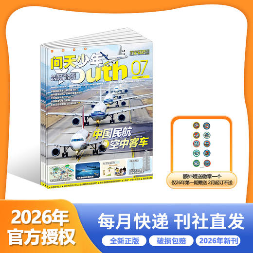 【树妈优选】8-15岁 问天少年【航天科技】 商品图0