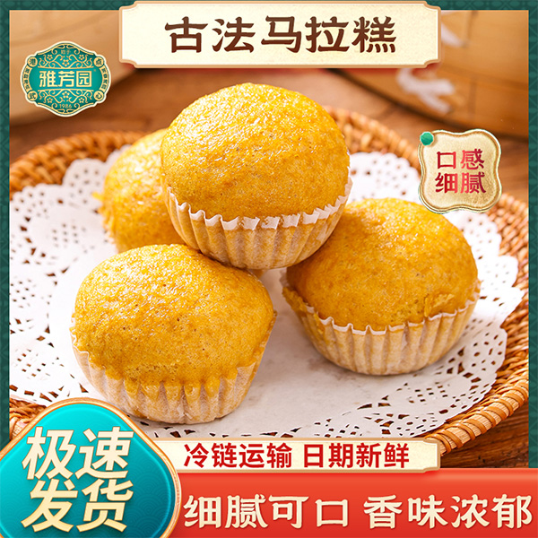 雅芳园古法马拉糕|松软香甜口感软糯.蛋香浓郁一口满足【4.4-4.5不发货，6号正常发货】