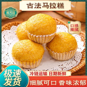 雅芳园古法马拉糕|松软香甜口感软糯.蛋香浓郁一口满足【4.4-4.5不发货，6号正常发货】