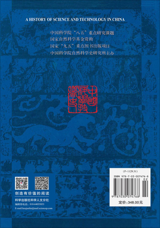 中国科学技术史：地学卷 商品图1