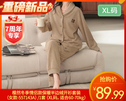 樱然冬季情侣款保暖半边绒开衫套装（女款-557143A）/1套（XL码，适合60-70kg）补单专用 商品图0